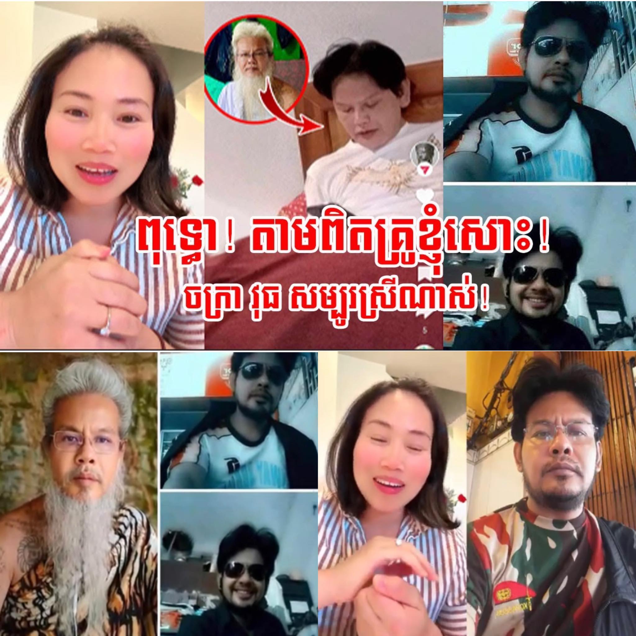 នារីម្នាក់ធ្លាប់ជាកូនសិស្ស ទម្លាយថាលោក ចក្រា វុធ ជាមនុស្សកំពូលស្រីច្រើន ហើយ ជាជនបោកប្រាស់…….(មានវីដេអូ)