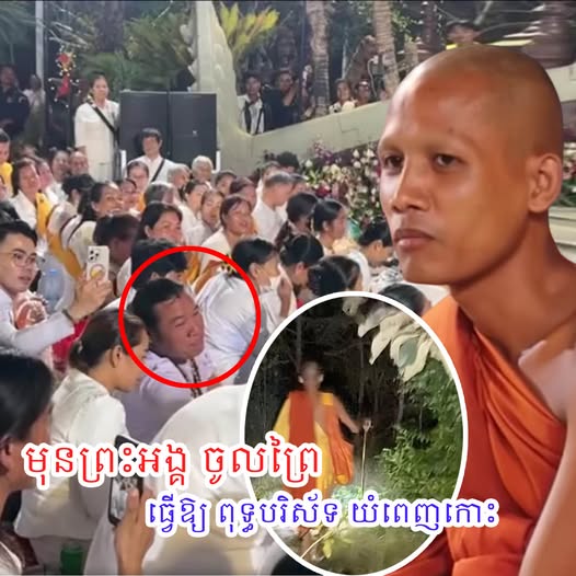 មុនព្រះអង្គ ចូលព្រៃ ធ្វើឱ្យ ពុទ្ធបរិស័ទ យំពេញកោះ រួចរៀបរាប់ថា “ព្រះអង្គកុំនិមន្តទៅណាអី…” (មានវីដេអូ)