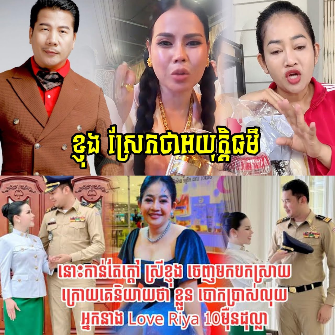 ការពិតត្រូវបានលាងត្រដាងហើយ! អ្នកនាង ខ្ញុង ប្រាប់ពីមូលហេតុឈប់ធ្វើការជាមួយលោកស្រី Loveriya និងប្រាប់ពីការពិតគ្រប់យ៉ាងរឿង-បោ-កលុយ១០មុឺន-ដុល្លាពីលោកស្រី Loveriya