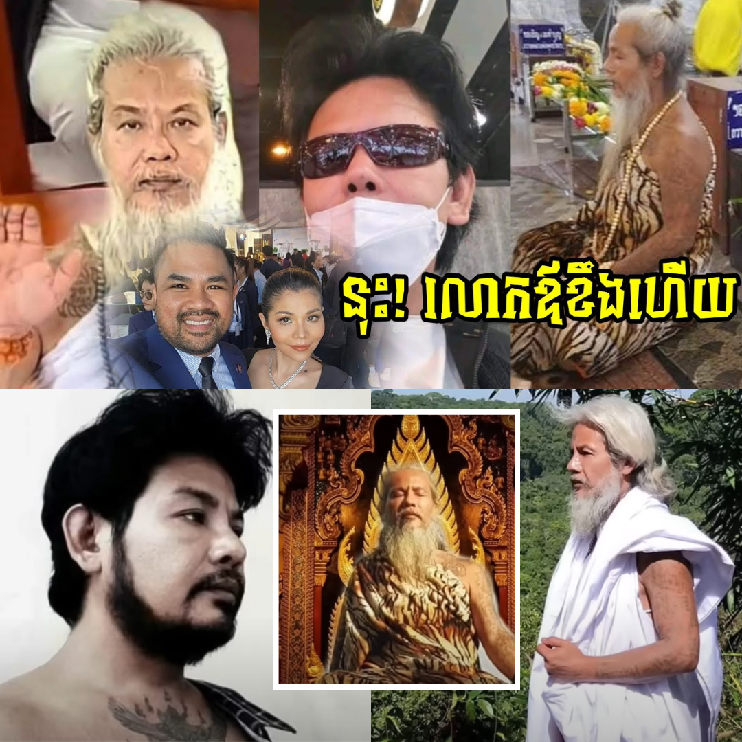 លោកឳសក់សភ្នំត្បែងខឹងហើយ ឈប់និយាយធម៌ផ្សព្វផ្សាយសច្ចធម៌ហើយ ដោយលើកឡើងថា…