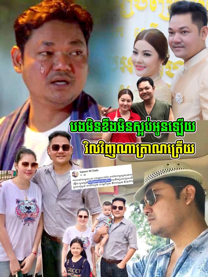 អា-ណិ-ត-ណា-ស់!!លោក សាពូន មីដាដា ដង្ហើយហៅប្រ-ព-ន្ធ ឱ្យត្រឡប់មកវិញ…