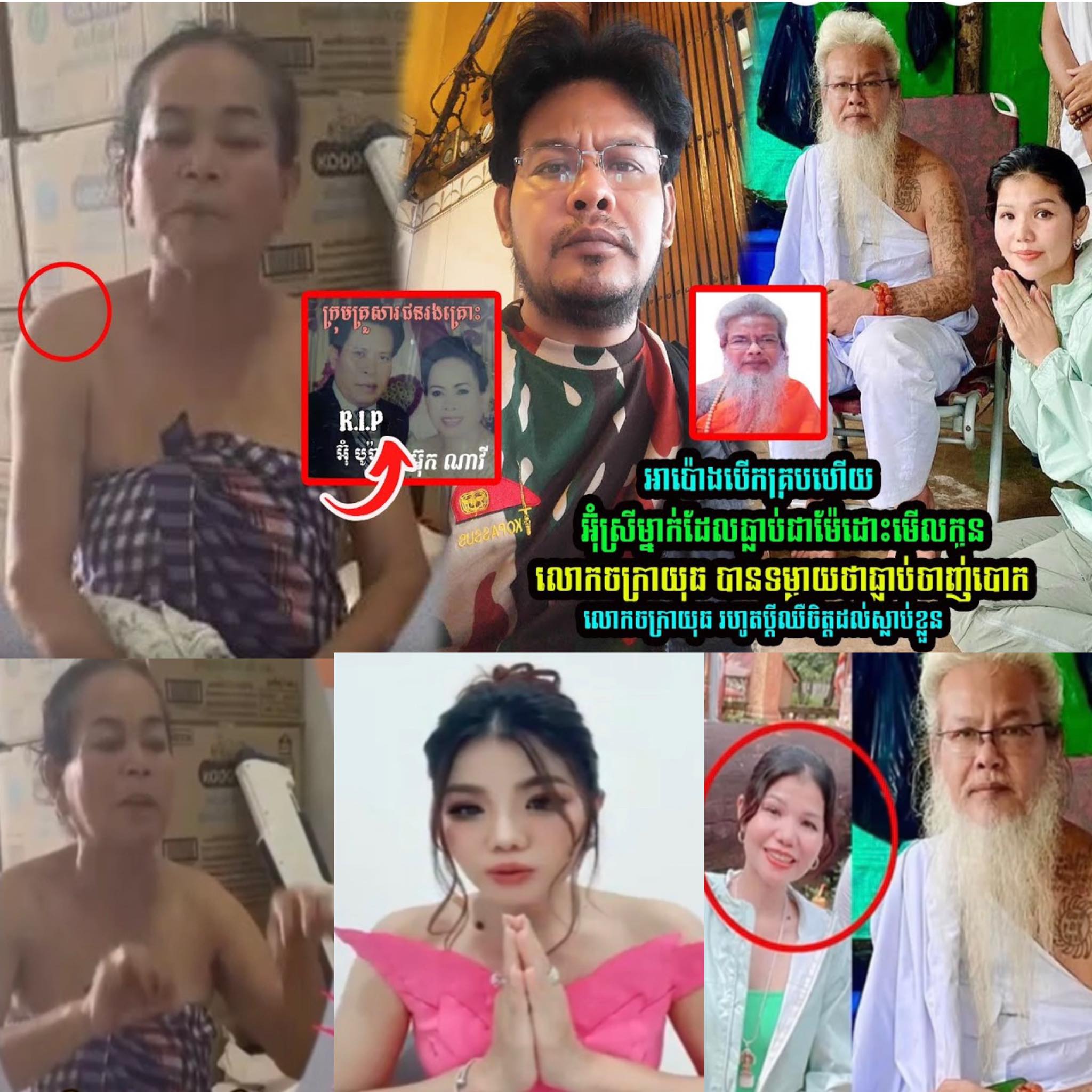 អ៊ុំស្រីម្នាក់ដែលធ្លាប់មើលកូ/នឪ្យលេាកច/ក្រាយុ/ធ បានទម្លា/យថាធ្លាប់….