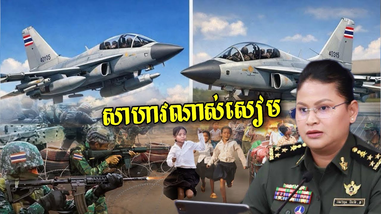 ស្ថានការណ៍ថ្មីៗ តាមបណ្តោយព្រំដែនកម្ពុជា-ថៃនាព្រឹកថ្ងៃទី 25 ខែធ្នូ ឆ្នាំ2025