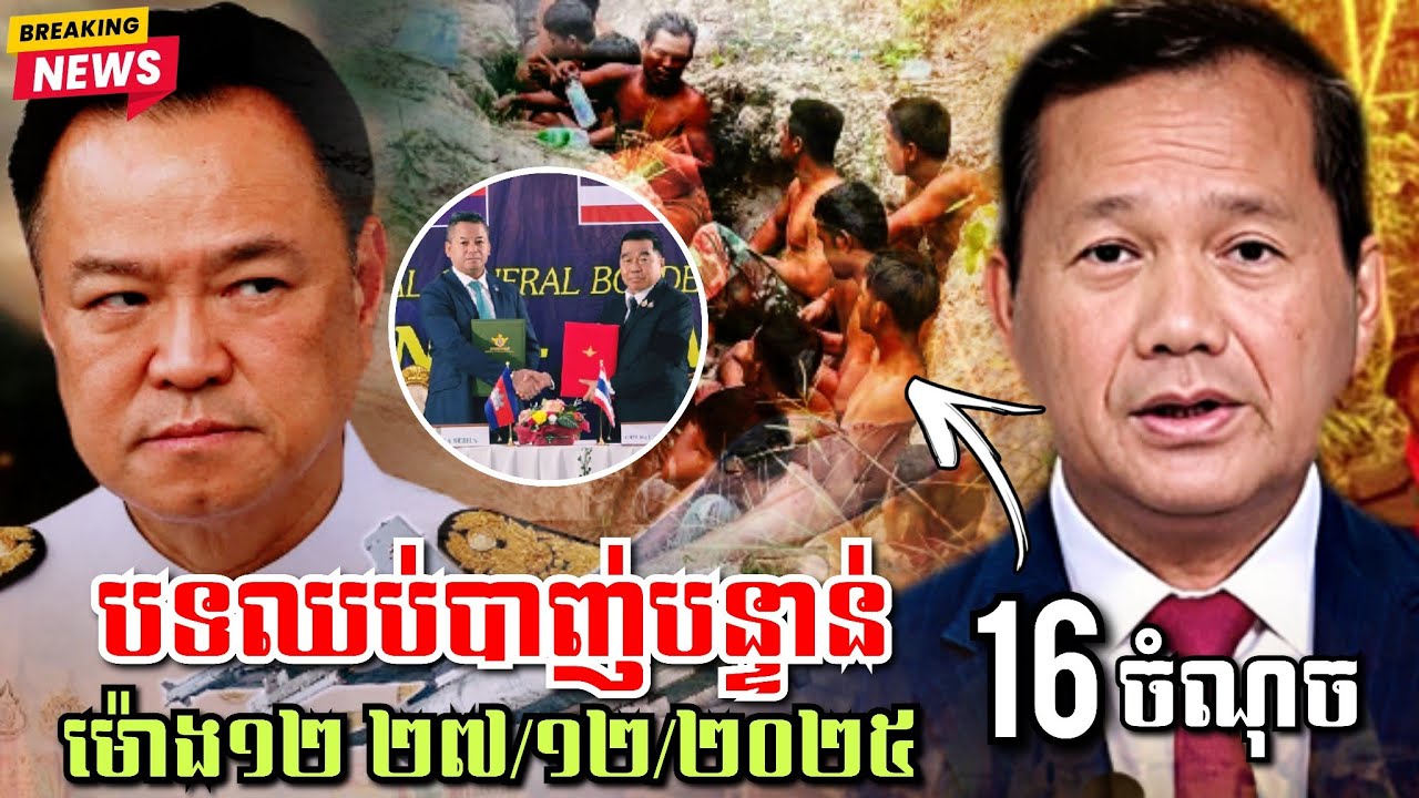 កម្ពុជា-ថៃ ឯកភាពបទឈប់បាញ់បន្ទាន់, ថៃនឹងដោះលែងវីរៈកងទ័ពកម្ពុជា១៨នាក់ ក្រោយ72ម៉ោង