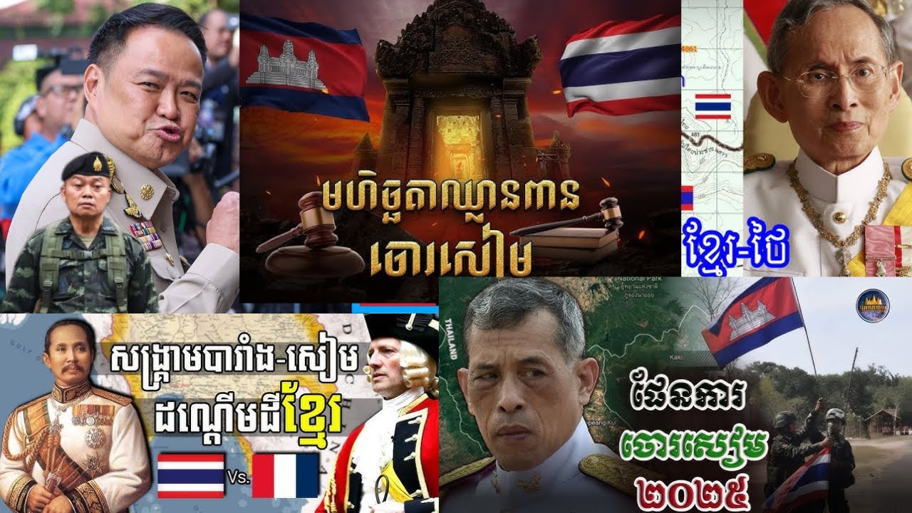 បណ្ឌិត យង់ ពៅ: មេរៀនប្រវត្តិសាស្ដ្រខ្មែរត្រូវចាំ ក្នុងសម័យទំនើបជាង១០០ឆ្នាំនេះ ថៃបានឈ្លានពានលើកម្ពុជា…(មានវីដេអូ)