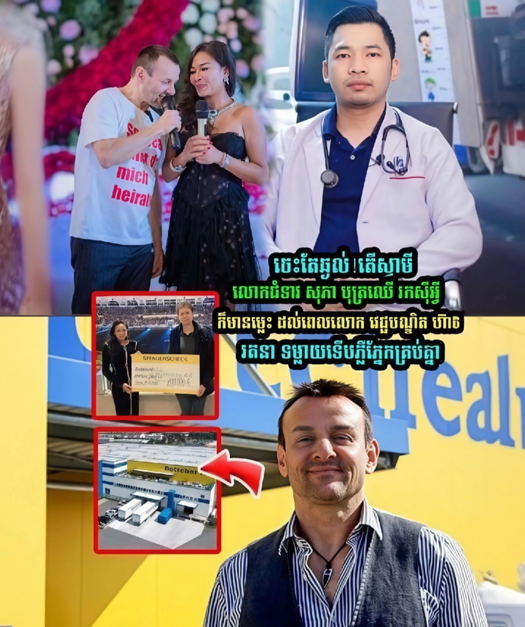 «ភ្លឺភ្នែកគ្រប់គ្នា! ចម្ងល់ដែលថាតើស្វាមីលោកជំទាវ សុភា បុត្រឈើ រកស៊ីអ្វីបានជាមានម្ល៉េះ?