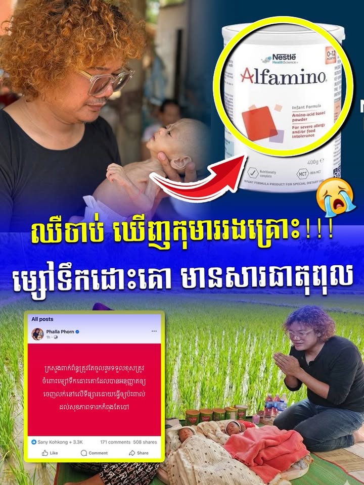 ខំប្រឹងចុះជួយសង្គ្រោះកុមារគ្រប់ទីកន្លែង បែរជាទទួលដំណឹងថាកុមារជាច្រើនត្រូវរងគ្រោះព្រោះជាតិពុលក្នុងម្សៅទឹកដោះគោលោក ផន ផល្លា លើកឡើងថាក្រសួងត្រូវតែចូលរួមទទួលខុសត្រូវ…