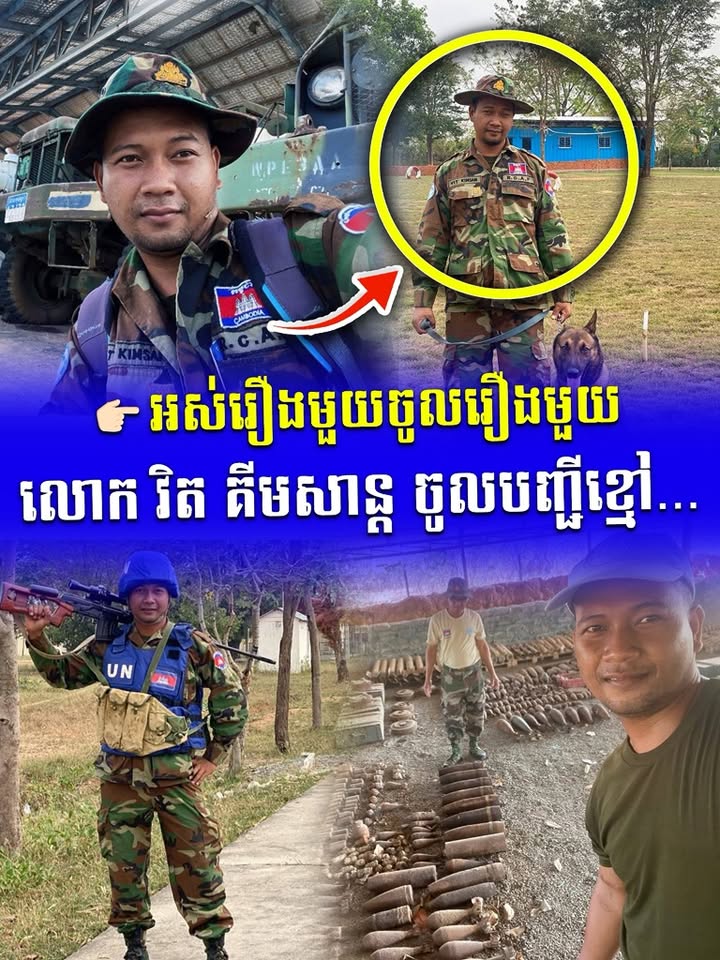 ភ្ញាក់ផ្អើលសាជាថ្មី អនុសេនីយ៍ឯក វិត គីមសាន្ត ថាមានគេគំរា-មរឿងគាត់ចូលក្នុងបញ្ជីខ្មៅ អាចនឹងត្រូវកាត់ឈ្មោះចេញ ហើយបេីដកឈ្មោះគាត់ ដូចដកជីវិតគាត់អ៊ីចឹង