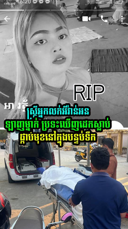 ស្រុតចិត្ត! ស្ត្រីអ្នកលក់អនឡាញម្នាក់ ដួលស្លាប់ផ្កាប់មុខក្នុងបន្ទប់ទឹកយ៉ាងអាណោចអាធ័ម 😭🥀