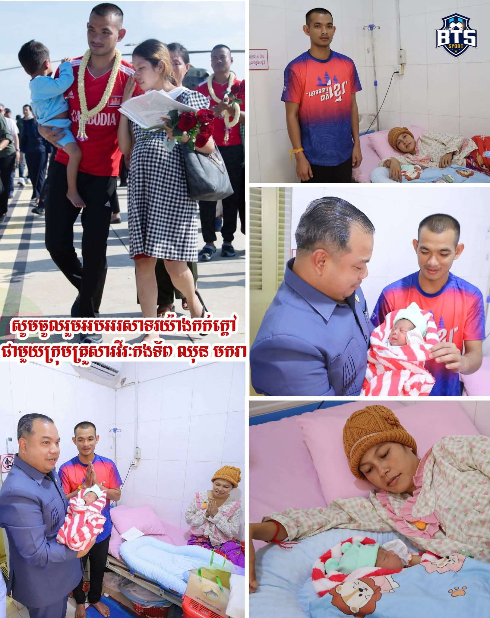 អបអរសាទរ! វីរកងទ័ព ឈុន មករា ទទួលបានសមាជិកថ្មី កូនប្រុសចាប់កំណើតភ្លាម ក្រោយឪពុកត្រឡប់ដល់ផ្ទះបានមួយថ្ងៃ