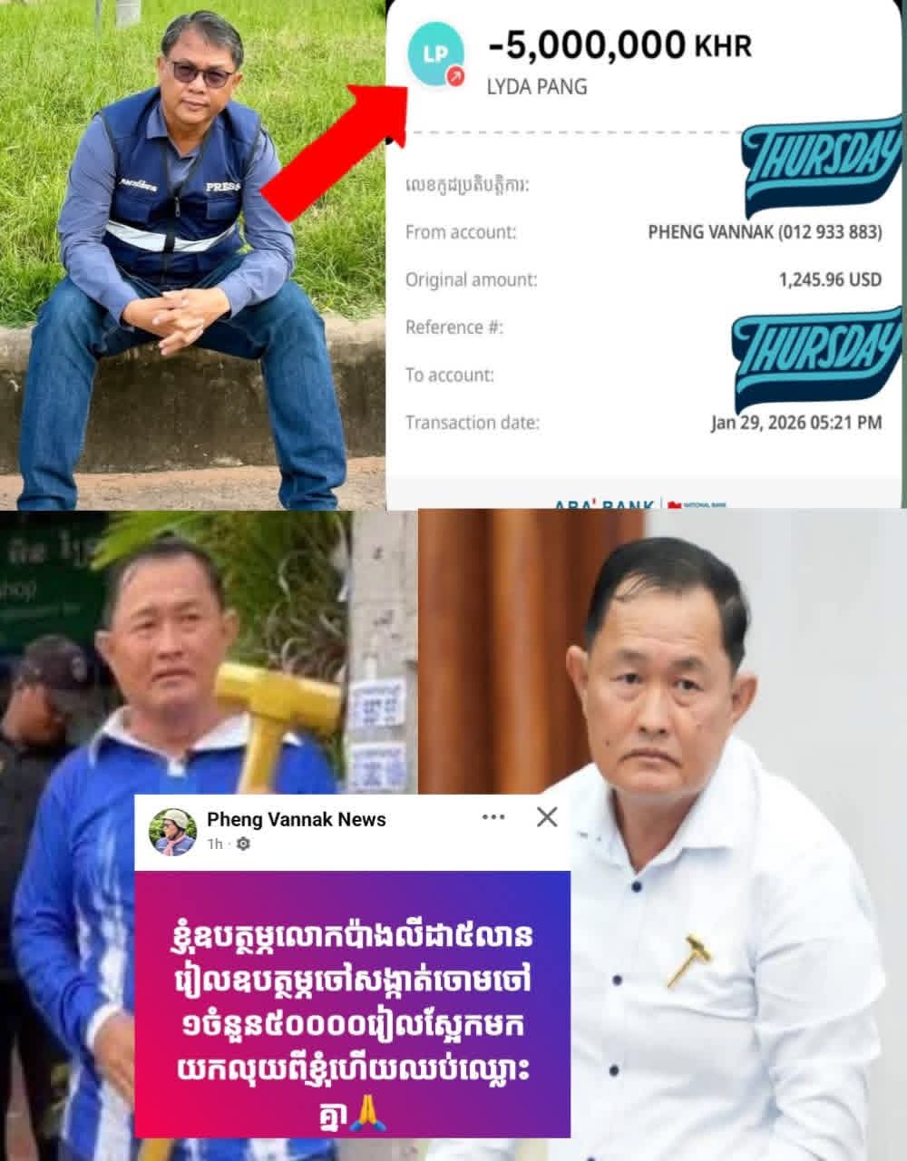 លោក ផែង វណ្ណៈ ប្រកាសឧបត្ថម្ភ ៥ លានរៀល ដល់លោក ប៉ាង លីដា ដើម្បីលើកទឹកចិត្តដល់ “មន្ត្រីគំរូ” ដែលហ៊ានរៀបចំសណ្តាប់ធ្នាប់ក្នុងខណ្ឌពោធិ៍សែនជ័យ!