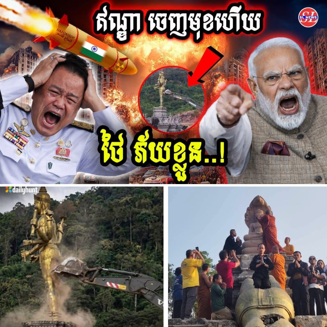 រឿងកាន់តែក្ដៅ! ចប់ហើយថៃ! ឥណ្ឌាចេញមុខសងសឹកជំនួសខ្មែរ រឿងវាយកម្ទេចបេតិកភណ្ឌ…..(មានវីដេអូ)