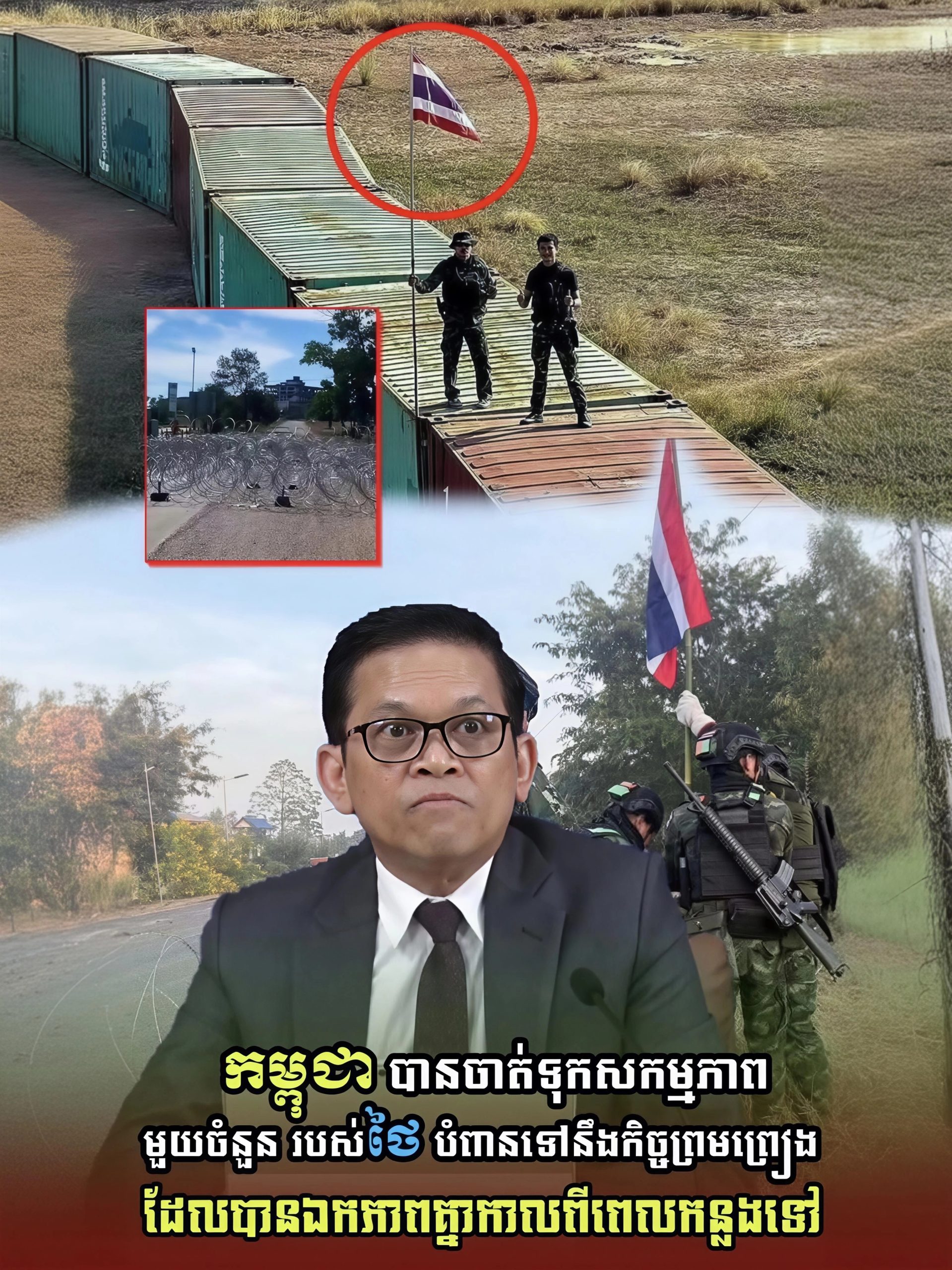 អ្នកនាំពាក្យរាជរដ្ឋាភិបាលកម្ពុជា បានចាត់ទុកសកម្មភាព មួយចំនួន របស់ភាគីថៃ ជាការបំពានកិច្ចព្រមព្រៀង…(មានវីដេអូ)