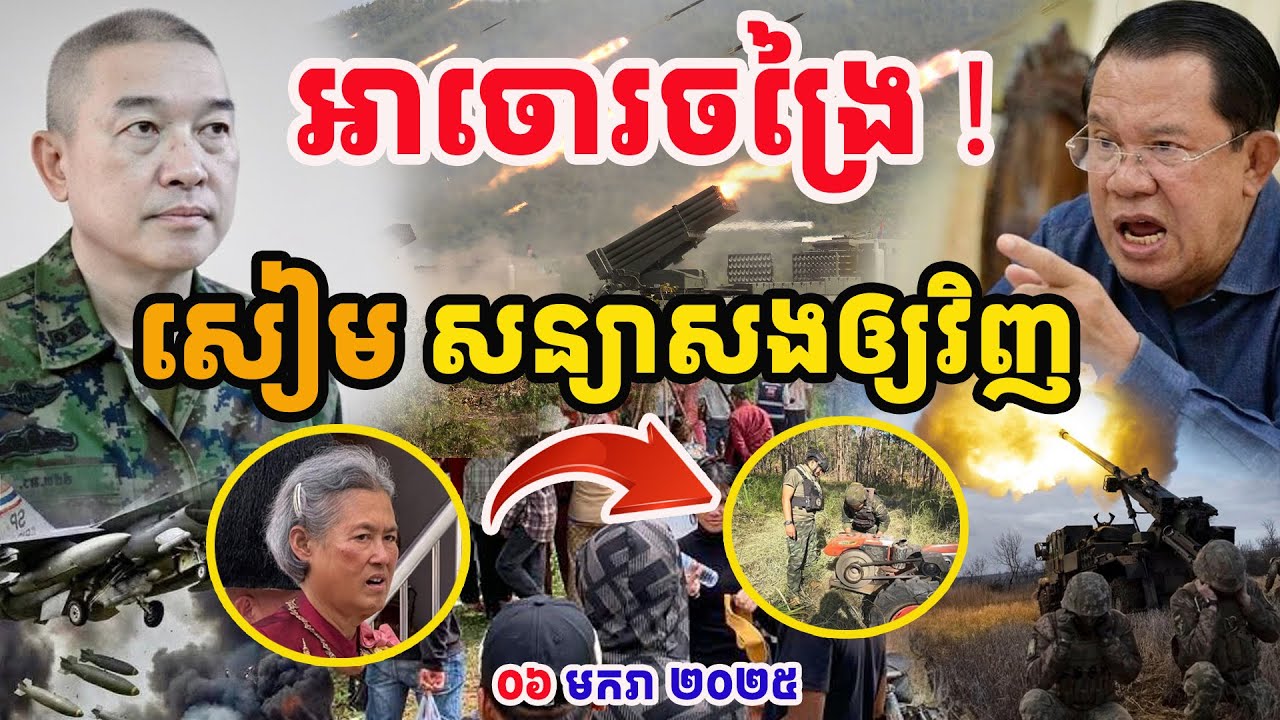 អាចោរចង្រៃ ! មេទ័ពចោរសៀមថានឹងសងម៉ូតូទ្រព្យសម្បត្តិឲ្យប្រជាពលរដ្ឋកម្ពុជាវិញ…