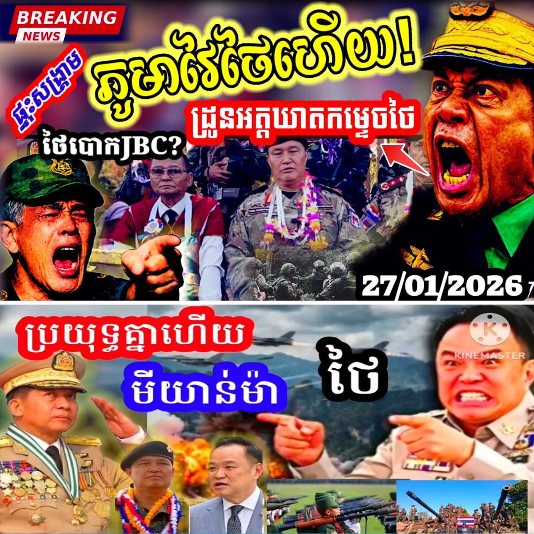 🔥 ក្តៅៗ! ថៃកំពុងញ័ររ-ន្ធ-ត់! ភូមាបញ្ចេញដ្រូនអ-ត្ត-ឃា-តវា-យ-ប្រ-ហា-រ កក្រើកព្រំដែន បង្កការភ្ញាក់ផ្អើលពេញអាស៊ាន! 😱💥
