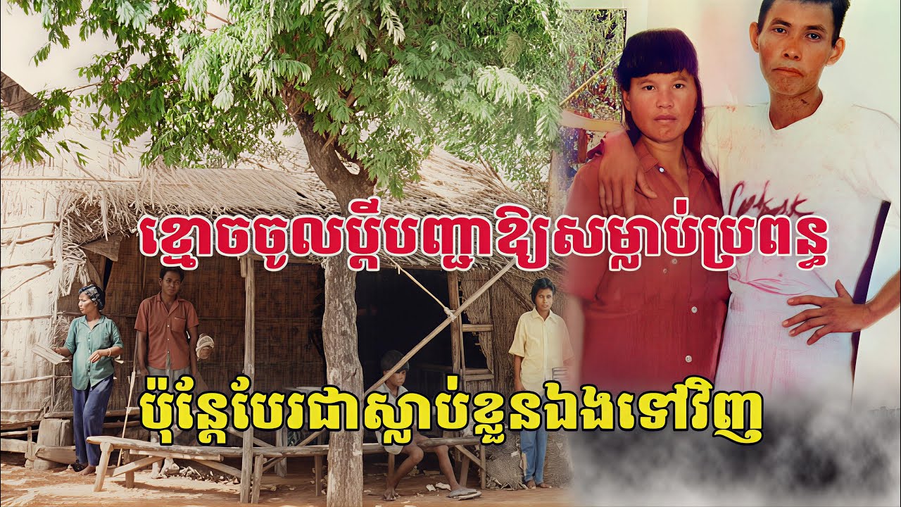 ព្រឺព្រួច! ខ្មោចចូលប្តីបញ្ជាឱ្យសម្លាប់ប្រពន្ធ ប៉ុន្តែបែរជាស្លាប់ខ្លួនឯងទៅវិញ