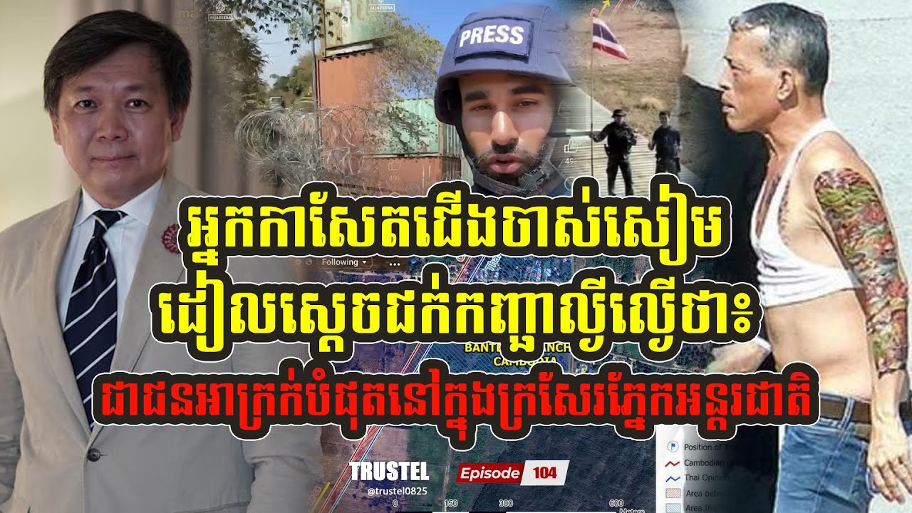 អ្នកកាសែតជើងចាស់សៀមដៀលស្តេចជក់កញ្ឆាល្ងីល្ងើសៀមថា៖ ជាជនអាក្រក់បំផុតនៅក្នុងភ្នែកអន្តរជាតិ