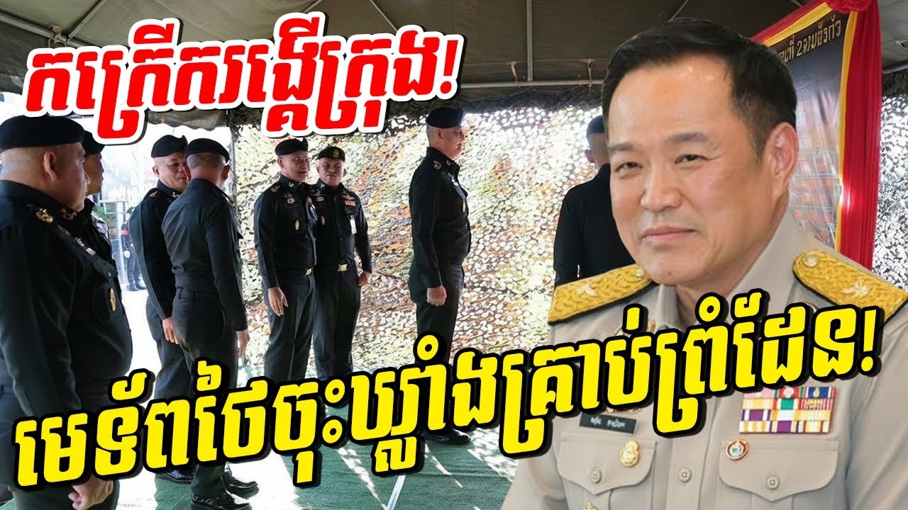 បាងកកកក្រើក! ផ្សែងខ្មៅហុយពេញមន្ទីរពេទ្យ! មេទ័ពថៃផ្អើលឆែកឃ្លាំងគ្រាប់នៅព្រំដែន! តើមានរឿងអ្វីកើតឡើង?