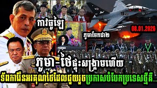 ភូមា-ថៃផ្ទុះសង្រ្គាមហើយទ័ពការ៉ែនអរគុណថៃដែលជួយរួចប្រកាសបំបែកប្រទេសថ្មីគឺ..