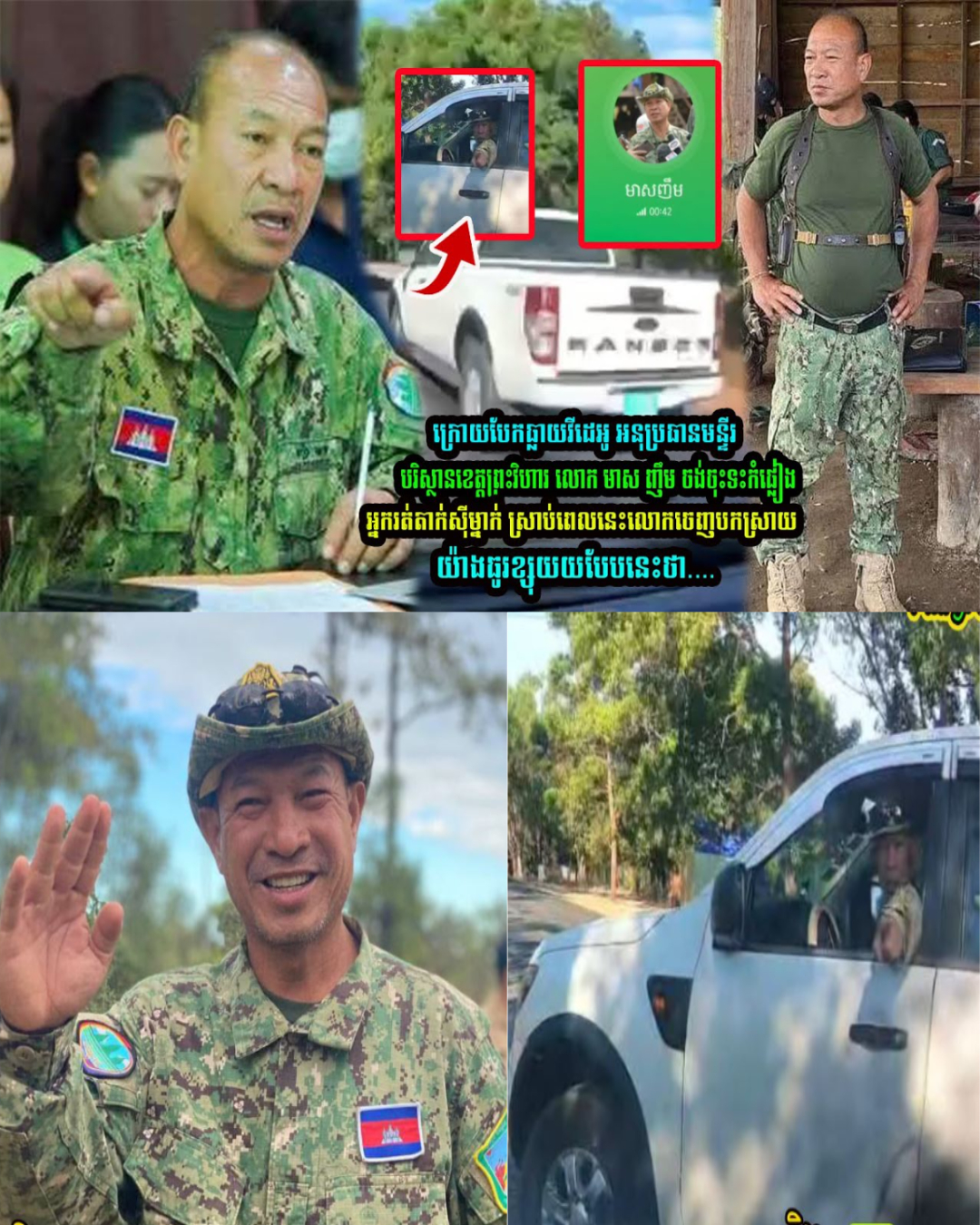 ក្រោយបែកធ្លាយវីដេអូ អនុប្រធានមន្ទីរបរិស្ថានខេត្តព្រះវិហារ ចង់ចុះទះកំផ្លៀងអ្នករត់តាក់ស៊ី ពេលនេះលោកចេញមុខបកស្រាយហើយ..(មានវីដេអូ)