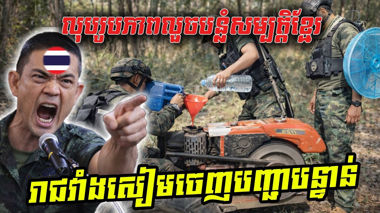 ផ្ទុះការភ្ញាក់ផ្អើល! រាជវាំងសៀមចេញបញ្ជាបន្ទាន់ ក្រោយបែកការណ៍រឿងលួចបន្លំសម្បត្តិខ្មែរ!