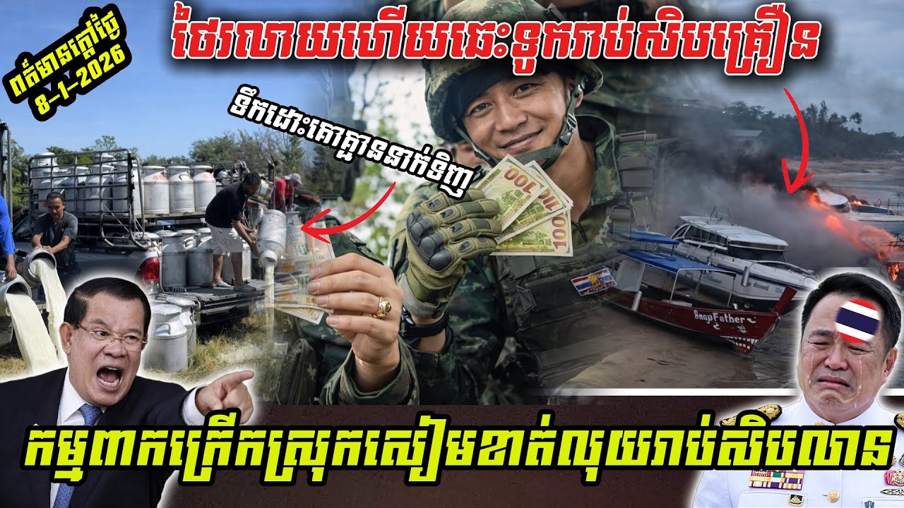 កម្មផលទាន់ហន់! សមុទ្រភ្លើងឆាបឆេះភូកេតខ្ទេចទូកល្បឿនលឿន និងវិបត្តិសេដ្ឋកិច្ចសៀមដួលរលំ