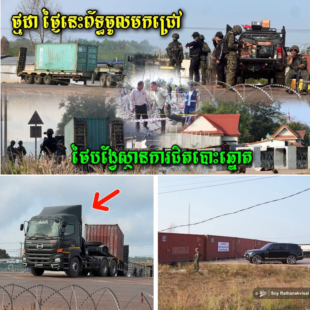 ផ្អាកតាមដានរឿងលោកឌុកទ័រសិន! មកចាប់អារម្មណ៍រឿងព្រំដែន ថៃជិតបោះឆ្នោត កំពុងដុតកម្តៅស្ថានការណ៍ព្រំដែន…