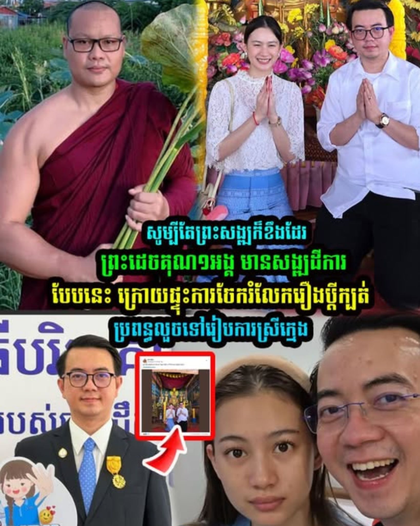 សូម្បីតែព្រះសង្ឍក៏ខឹ/ងដែរ! ព្រះតេជគុណមួយអង្គ មានសង្ឍដីការបែបនេះ ក្រោយផ្ទុះការចែករំលែករឿងប្តីក្បត់ប្រពន្ធទៅរៀបការស្រីក្មេង…