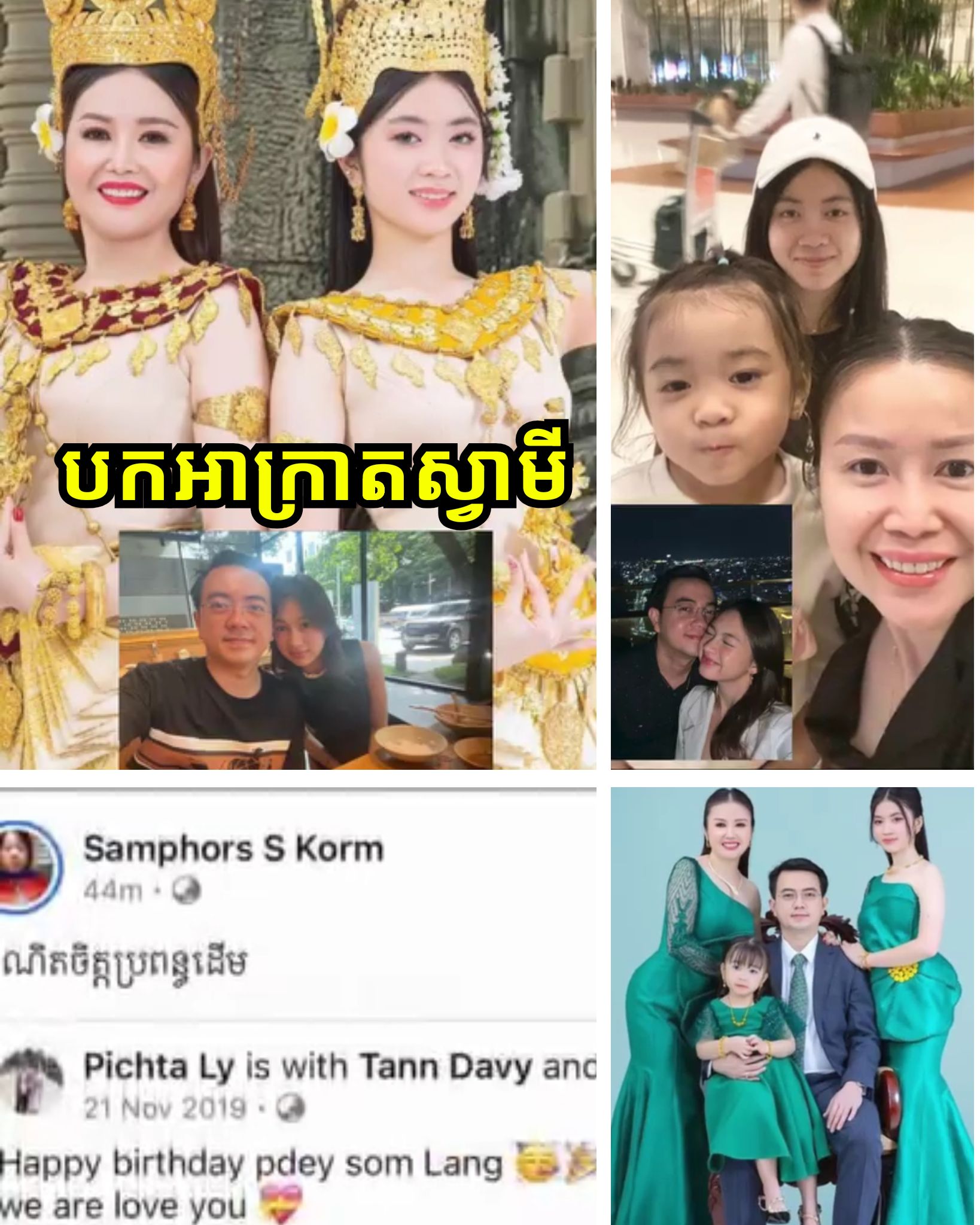 អស់ការអត់ធ្មត់ជាង ១ឆ្នាំ! អូនលី ពេជ្យតា បញ្ចេញភស្តុតាងខ្ទេចគ្មានសល់ បកអាក្រាតស្វាមីដែលបោះបង់កូនប្រពន្ធ ទៅសោយសុខនឹងស្នេហាថ្មី