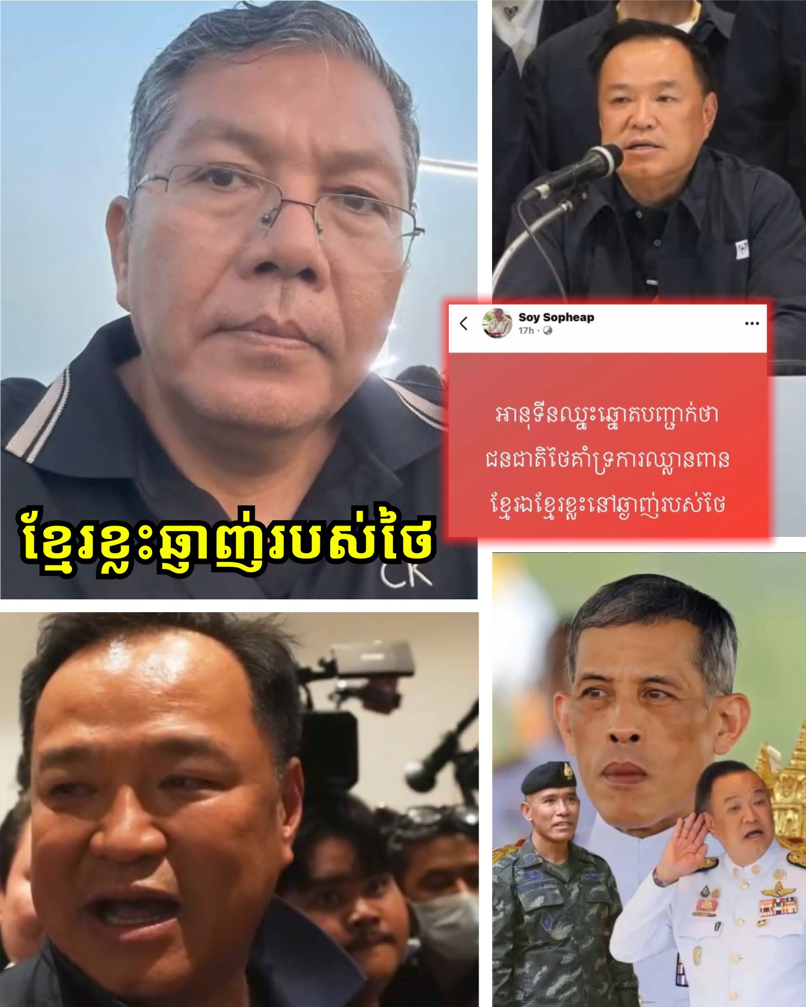 កក្រើកសង្គមឌីជីថល! លោក សយ សុភាព ចេញសារព្រមានធ្ងន់ៗ និងដាស់តឿនពលរដ្ឋខ្មែរឱ្យរួមកម្លាំងគ្នា ក្រោយមេដឹកនាំថៃថ្មីប្តេជ្ញារឿងទឹកដី