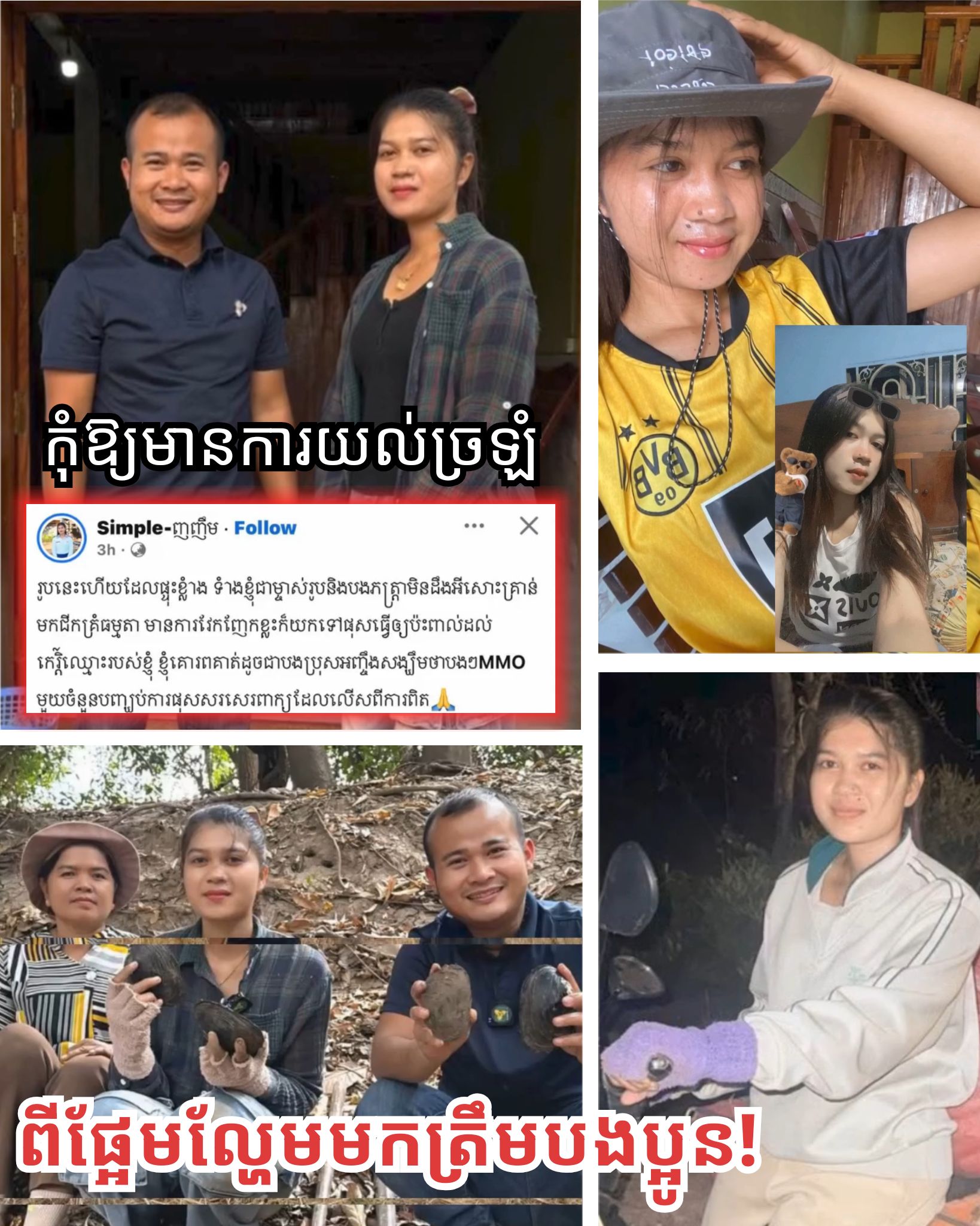 “ចប់បាត់! មហាជនស្រឡាំងកាំងក្រោយអ្នកគ្រូ ញញឹម រ៉ាន្នី ទម្លាយការពិតរឿងទំនាក់ទំនងជាមួយ Bo Phaktra៖ មិនមែនសង្សារតែជា…!”