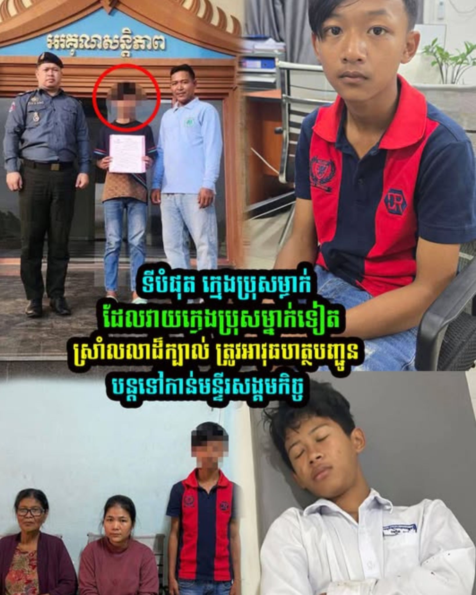 ទីបំផុត ក្មេ-ងប្រុសប-ង្កហិ-ង្សានៅក្នុងថ្នាក់រៀន ត្រូវអា-វុ-ធហត្ថបញ្ជូ-នបន្តទៅកាន់…..