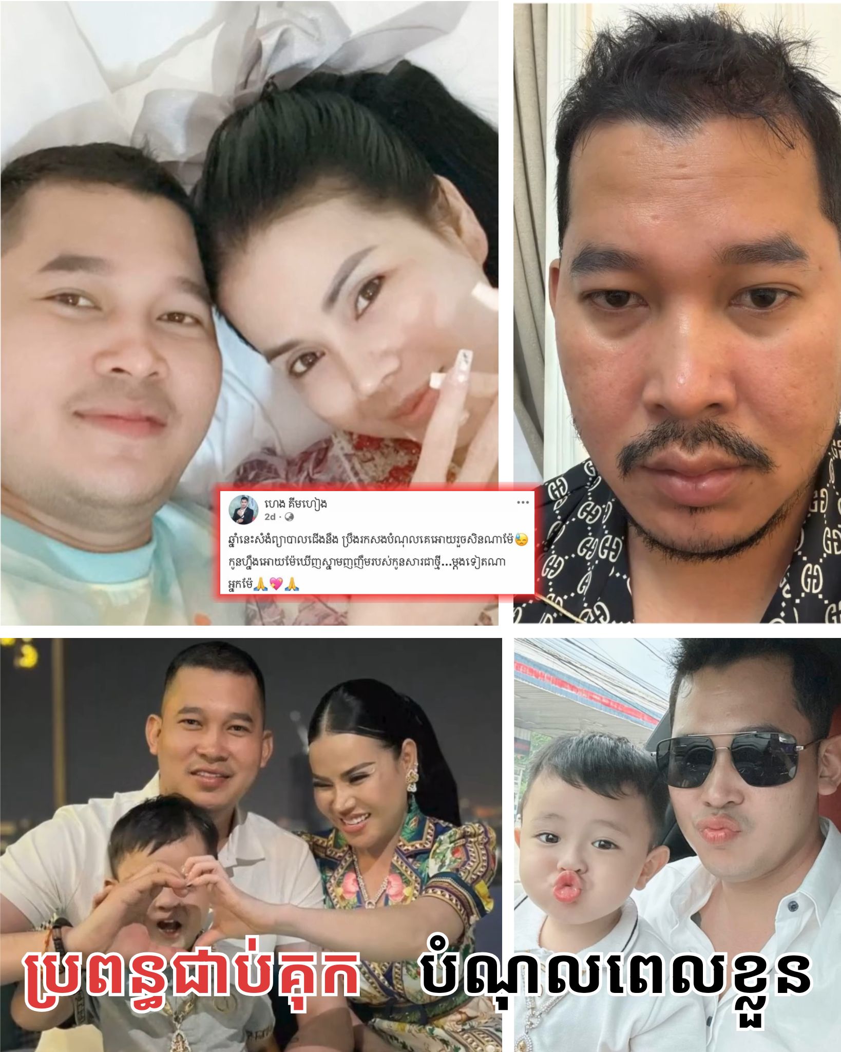 អាណិតណាស់ លោកហេង គីមហៀង ចេះសារទាំងទឹកភ្នែក ខំមិនហ៊ានដេកពួនត្រាក់ៗទាំងយប់ថ្ងៃរកលុយសងបំណុលគេវ័ន្តក ប្រពន្ធ Love Riya ពរពោះកូនភ្លោះក្នុងពន្ធធនាគារទៀត