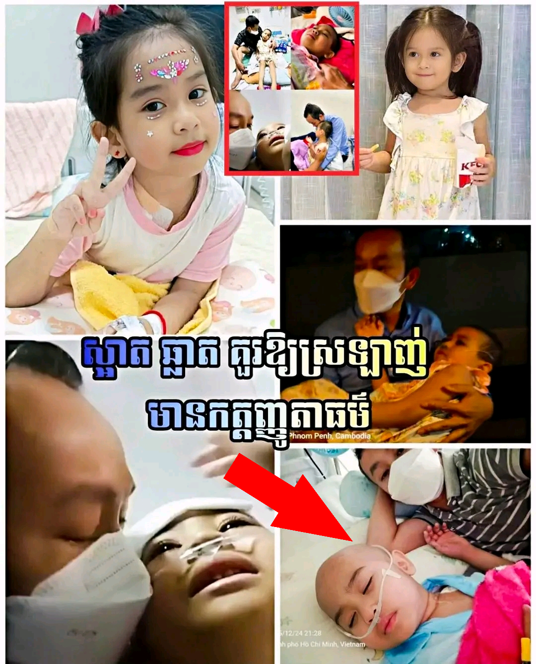 រំជួលចិត្តអាណិតខ្លាំង! កុមារីវ័យ ៦ឆ្នាំដ៏កតញ្ញូ កើតជំងឺមហារីកឈាម ធ្លុយមាត់ចង់យកកាំបិតចាក់ទ្រូងខ្លួនឯង ដើម្បីកុំឲ្យឪពុកម្តាយលំបាក