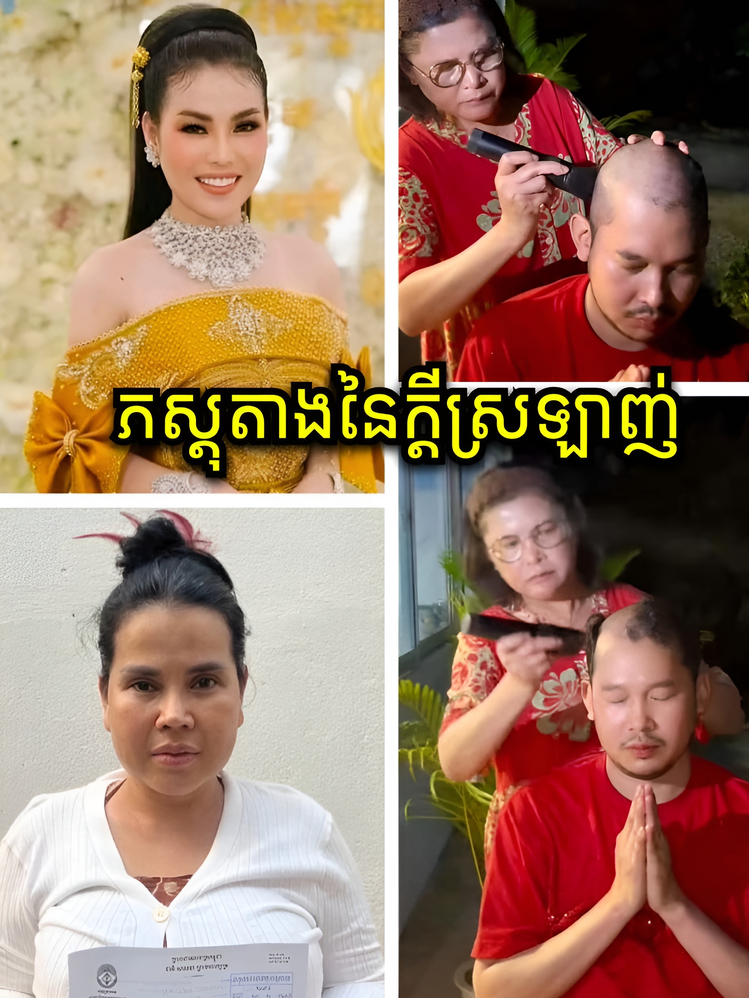 ទឹកចិត្តស្វាមីដ៏កម្រ! លោក ហេង គីមហៀង សុខចិត្តលះបង់សក់ក្បាល ដើម្បីសច្ចាប្រណិធានជូនភរិយា Love Riya