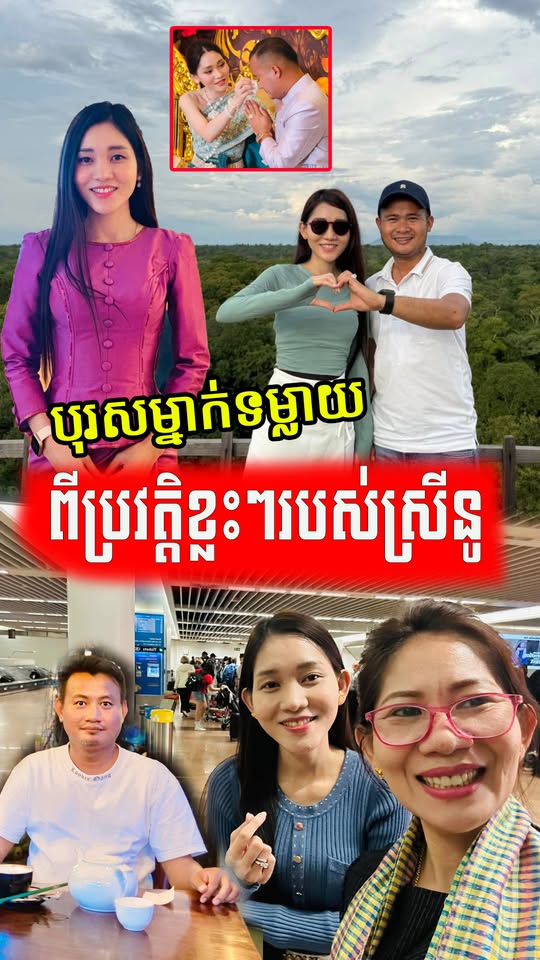 កក្រើកហ្វេសប៊ុក! បុរសម្នាក់ទម្លាយខ្ទេចគ្មានសល់ពីប្រវត្តិ ស្រីណូ អតីតគូដណ្តឹង លោក បូ ភ័ក្ត្រា…