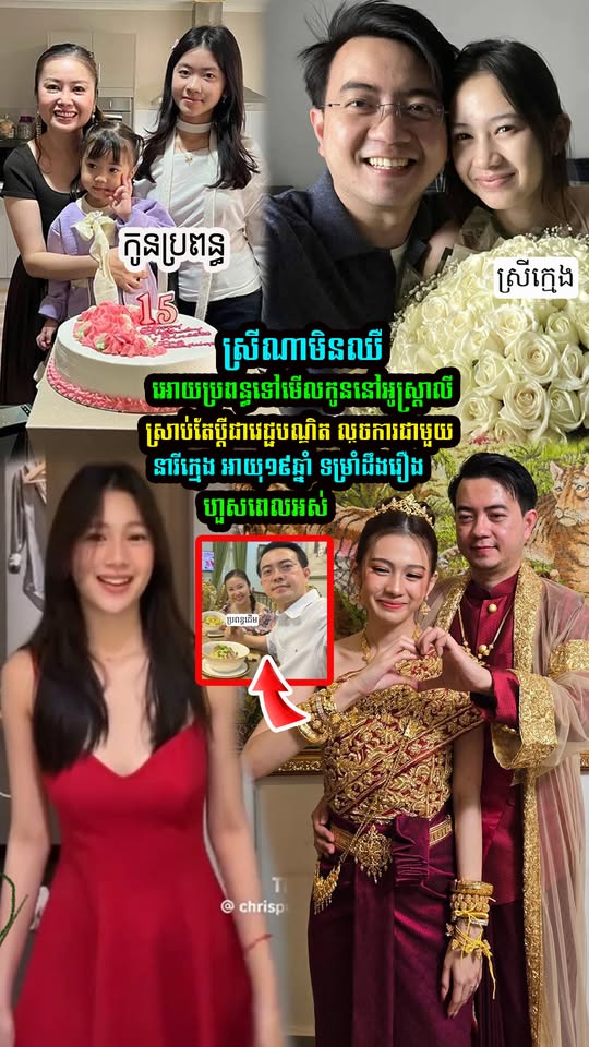 ហួសចិត្ត! បេា.កអោយប្រពន្ធទៅមើលកូននៅអូស្ត្រាលី ស្រាប់តែប្ដីជាវេជ្ជបណ្ឌិត លួ.ចការជាមួយនារីក្មេ.ង