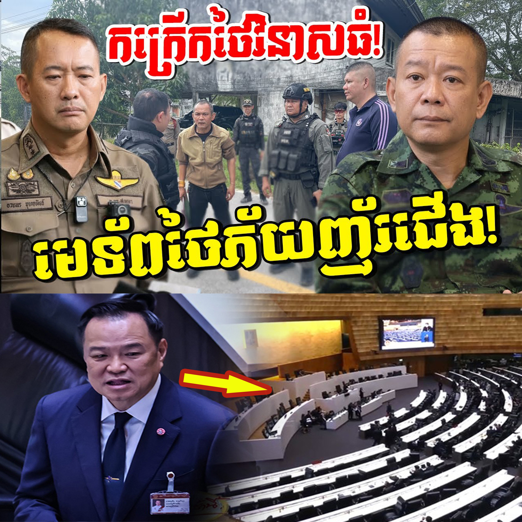 មេទ័ពថៃខ្លាចទីក្រុងរលាយ! ក្រោយឃើញភាគខាងត្បូងផ្ទុះកក្រើក និងទាហានក្លាយជាវាលជីនៅព្រំដែនខ្មែរ!