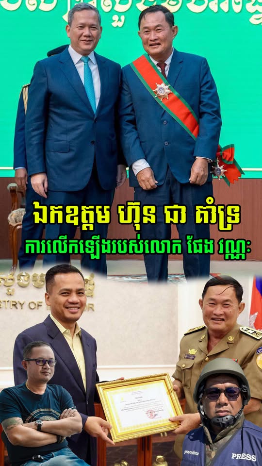 ផ្ទុះការចាប់អារម្មណ៍! លោក ផែង វណ្ណៈ ស្នើតែងតាំងលោក ប៉ាង លីដា ជាអភិបាលរងភ្នំពេញ ឯចំណែកឯកឧត្តម ហ៊ុន ជា ថាលើកដៃគាំទ្រ ១០០%