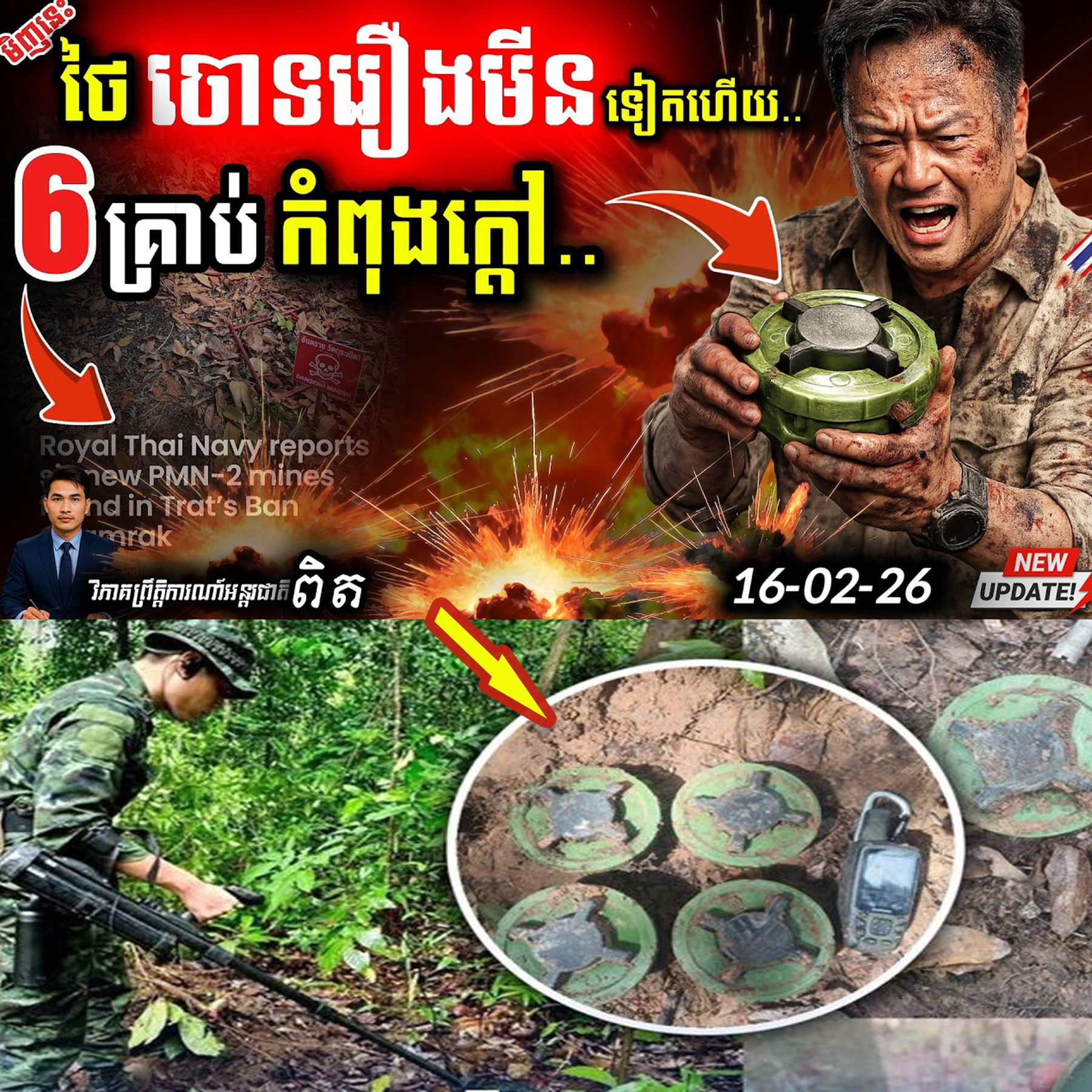 ថៃចោទខ្មែររឿងមីន PMN-2! 💥 ចង់បំបែកជំនួប ហ៊ុន ម៉ាណែត និង Trump នៅ USA?