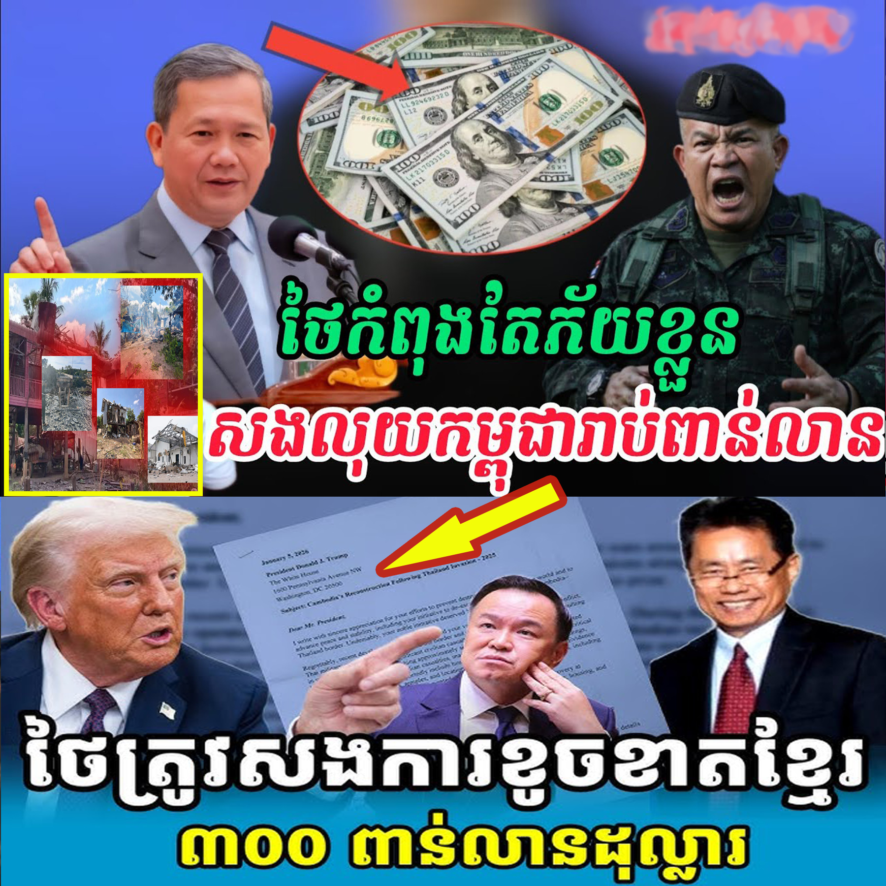 បាងកកកំពុងក្ដៅដូចបាយពុះ ក្រោយនាយករដ្ឋមន្ត្រីកម្ពុជាប្រាប់ការពិតថៃឈ្លានពាន