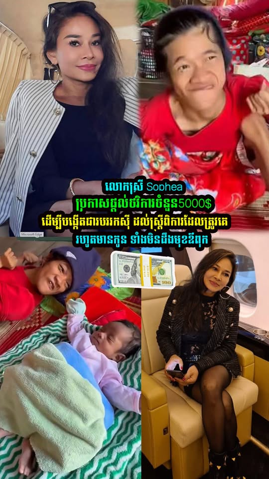 លោកស្រី Sophea ប្រកាសផ្តល់ថវិការចំនួន5000$ដល់ស្ត្រីពិការដែលត្រូវគេរំលេា—-ភ រហូតមានកូ-ន ទាំងមិនដឹងមុខឪពុក