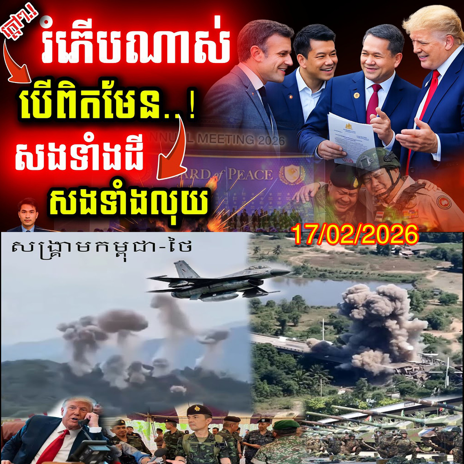 យុត្តិធម៌ត្រូវតែមាន! កម្ពុជាត្រៀមទម្លាយភស្តុតាងរឿងព្រំដែនលើឆាកអន្តរជាតិ ថៃអាចនឹងត្រូវសងទាំងដី និងការខូចខាត