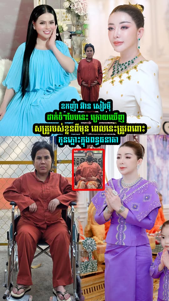 ឧកញ៉ា អ៊ាន សៀវមុី ដាក់ចំៗក្រេាយឃើញ  Love Riya ពពេាះកូនភ្លេាះ ពន្ធធនាគា