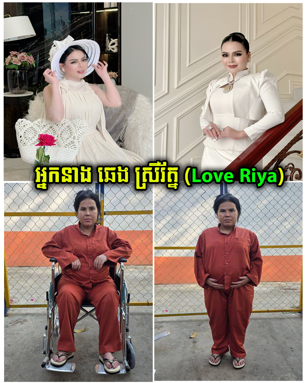 កុំមានការយល់ច្រឡំ! Love Riya នៅបន្តជាប់ឃុំនៅឡើយ ស្របពេលមហាជនជូនពរឱ្យនាង និងកូនក្នុងផ្ទៃមានសុវត្ថិភាព