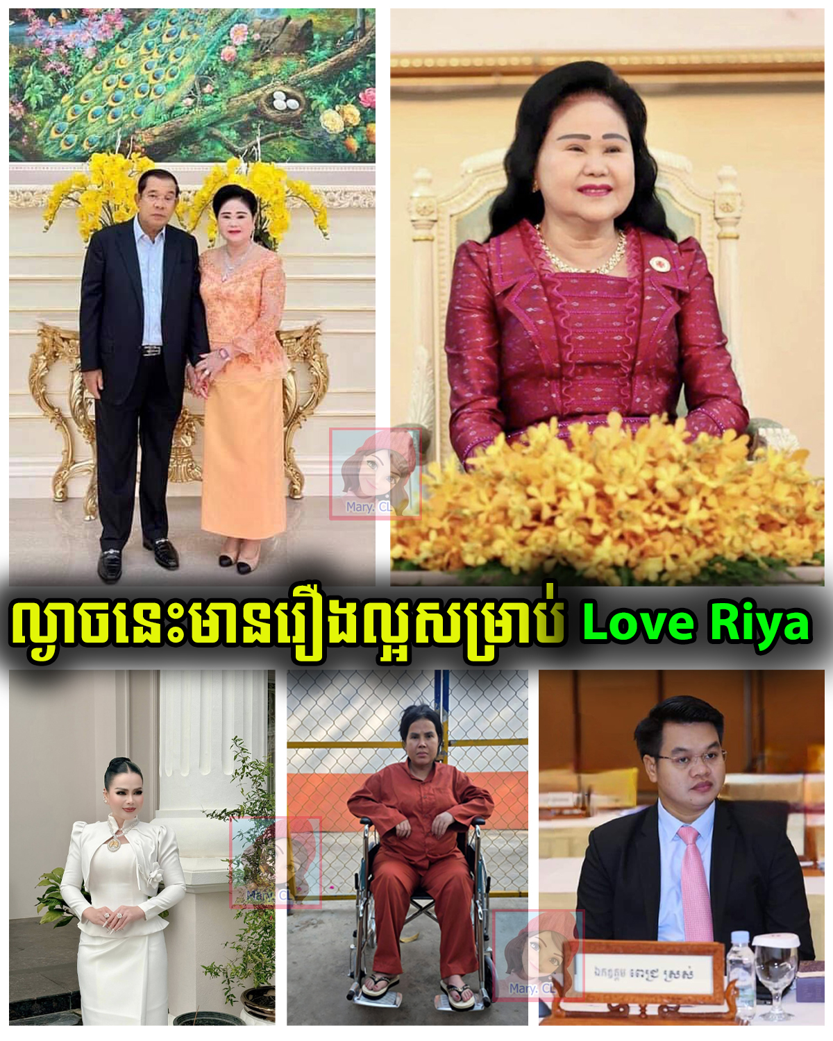 មានសង្ឃឹមហើយ! បណ្ឌិត ពេជ្រ ស្រស់ បង្ហើបថា ល្ងាចនេះអាចមានដំណឹងល្អ សម្រាប់ Love Riya