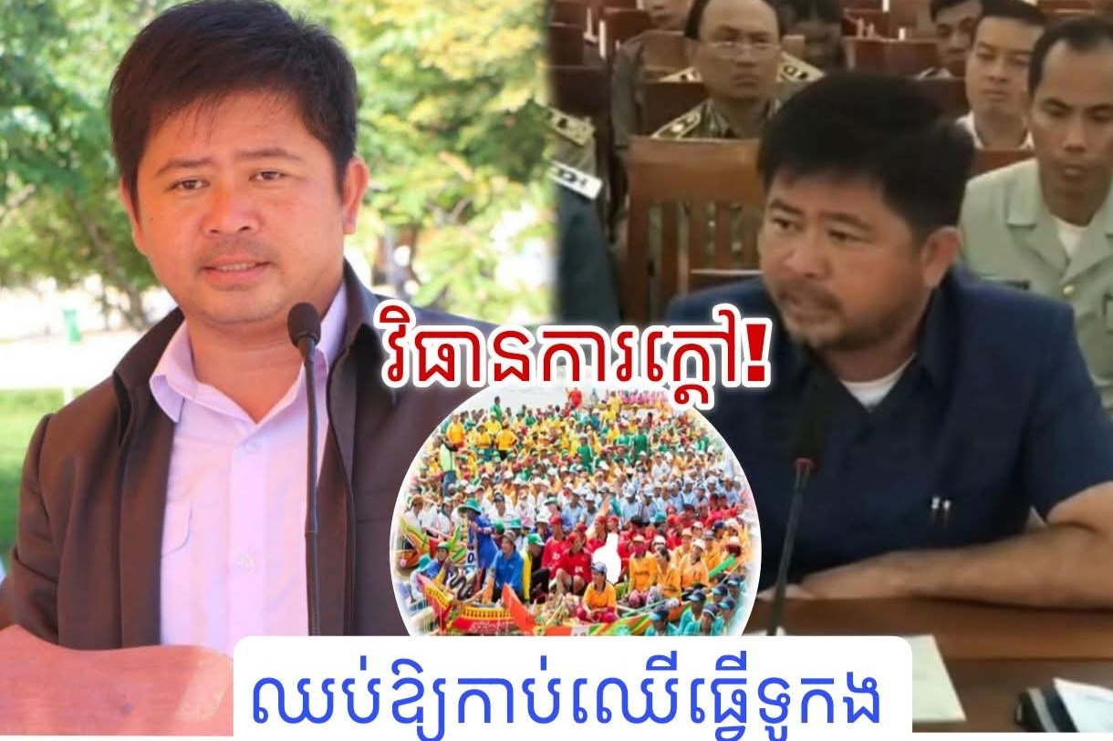 ដំណឹងបន្ទាន់៖ អភិបាលស្រុកថាឡាបរិវ៉ាត់ ស្នើសុំបញ្ចប់អាជីវកម្ម “ធ្វើទូកង” ជាបន្ទាន់ ដើម្បីការពារព្រៃឈើ និងជៀសវាងការរិះគន់!