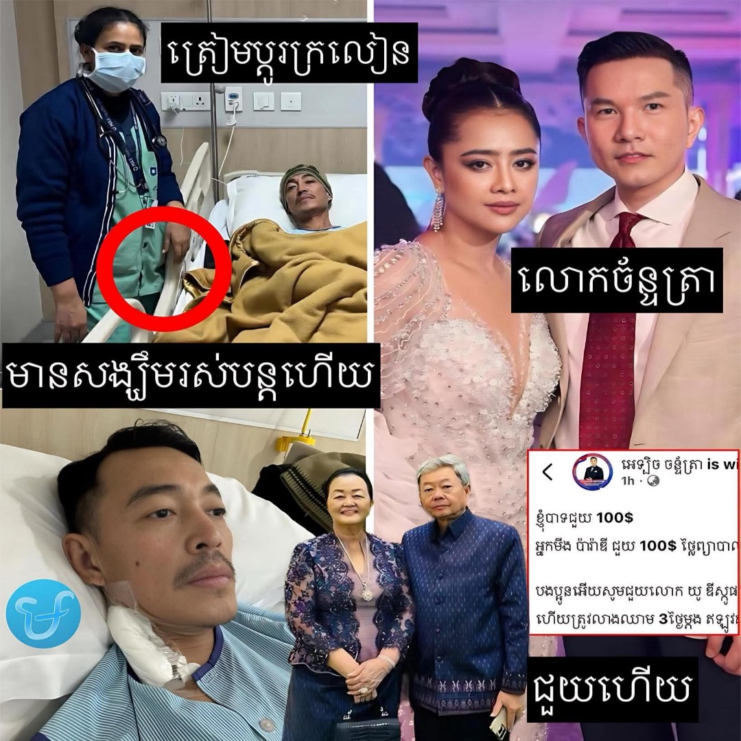 ក្តីសង្ឃឹមចុងក្រោយ! លោក យូ ឌីស្កូ កំពុងស្ថិតក្នុងស្ថានភាពអាសន្ននៅប្រទេសឥណ្ឌា ខណៈគ្រូពេទ្យថាមានសង្ឃឹមតែ ៥០% ប៉ុណ្ណោះ!