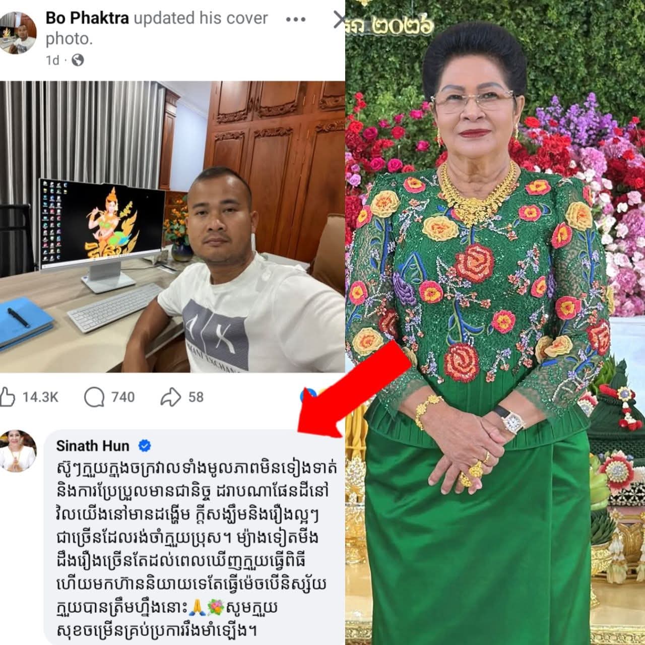 “មីងដឹងរឿងច្រើន…” សារដ៏មានន័យជ្រៅរបស់លោកជំទាវ ហ៊ុន ស៊ីណាត ទៅកាន់លោក ប៉ូ ភក្ត្រា ធ្វើឱ្យមហាជនចាប់អារម្មណ៍ព្រោងព្រាត!