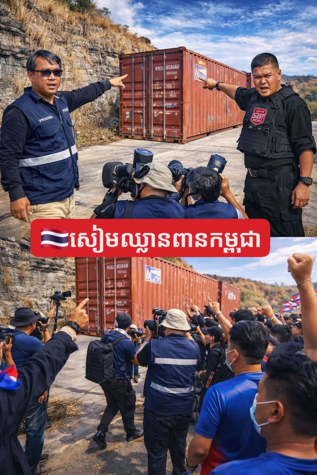 យោធាថៃ ត្រូវឆាប់យកទូកុងទីន័រចេញពីដីខ្មែរ ! នេះជាទង្វើឈ្លានពាននិងរំលោភដែលអធិបតេយ្យកម្ពុជា បង្ហាញពីការមិនគោរពច្បាប់អន្តរជាតិយ៉ាងពិតប្រាកដ…